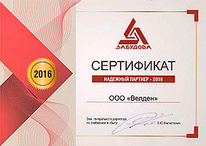 Сертификат Забудова
