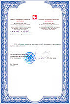 Сертификат Керамин