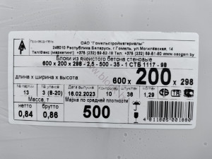 Газосиликатные блоки ГСМ 600x200x298